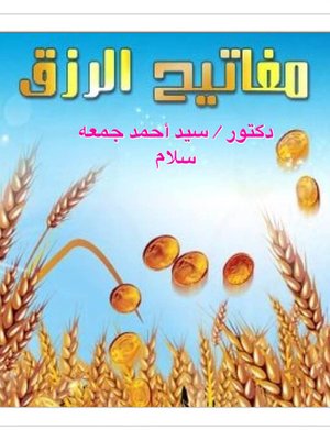 cover image of مفاتيـح الـرزق